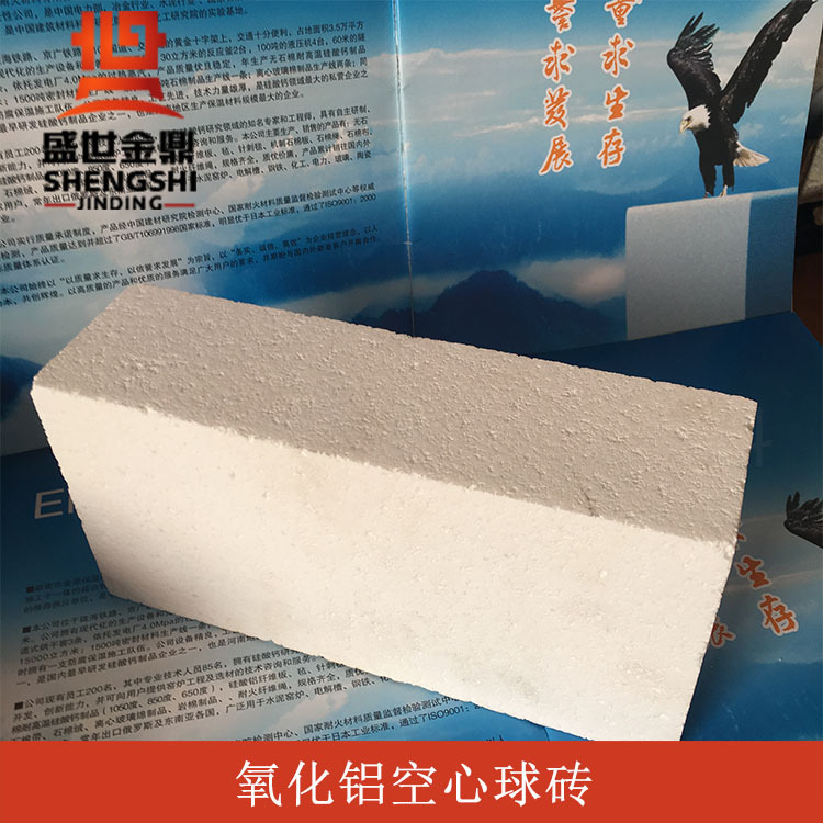 氧化鋁空心球磚